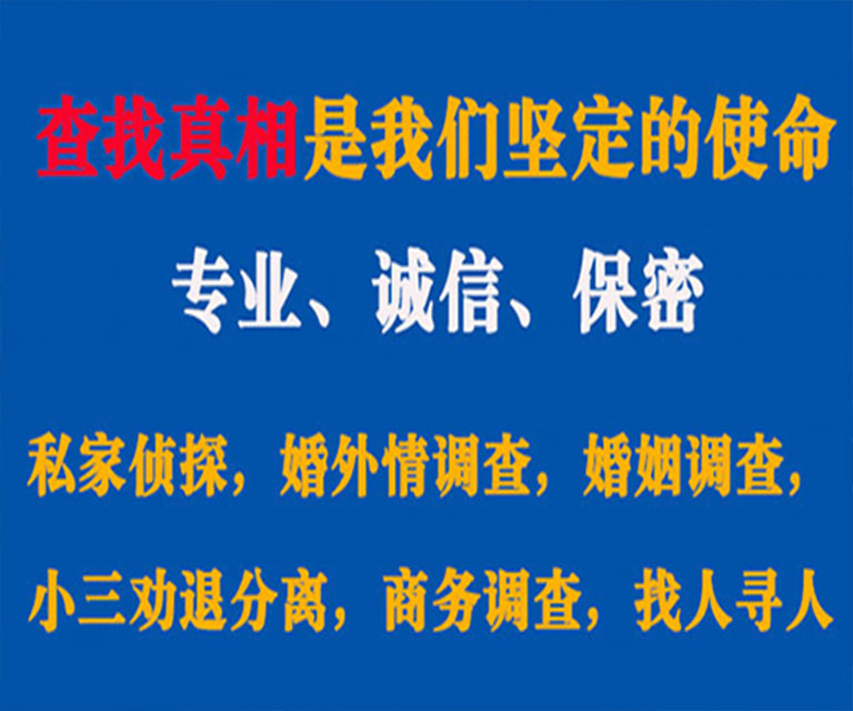 柏乡私家侦探哪里去找？如何找到信誉良好的私人侦探机构？